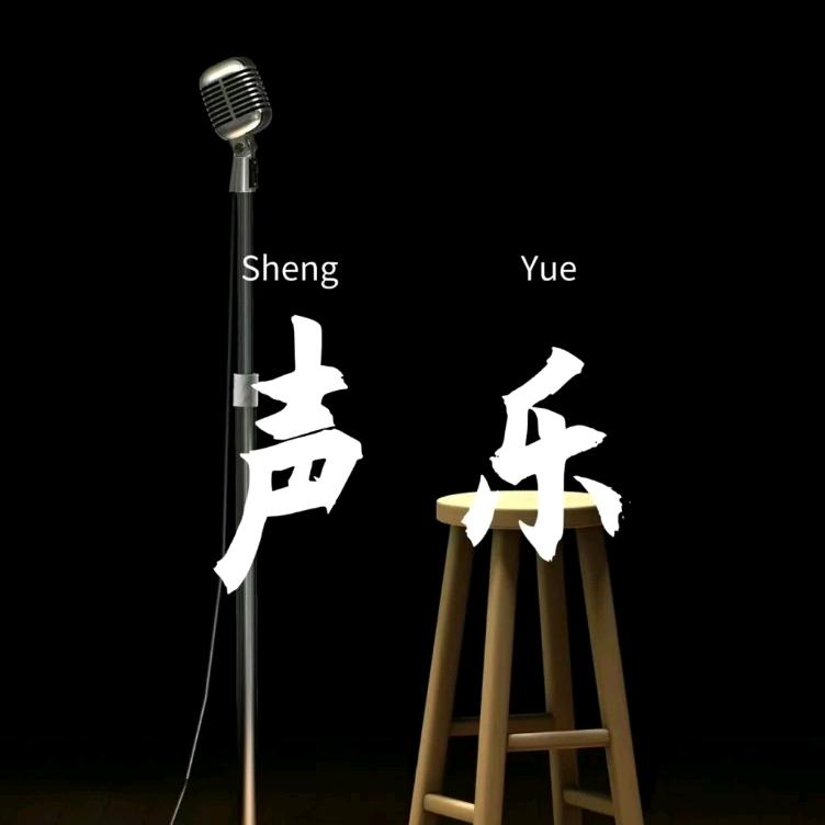 杨杨带你唱