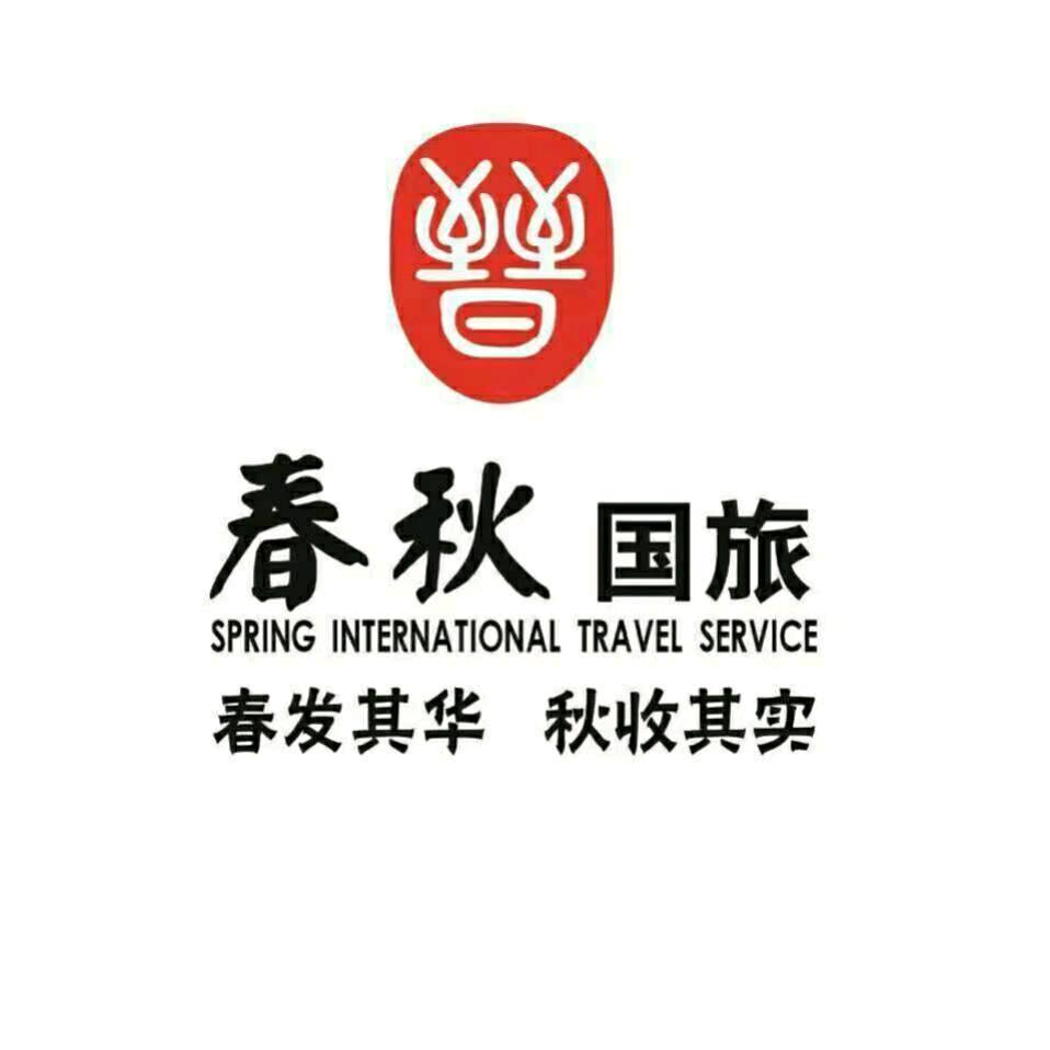 山西春秋国际旅行社