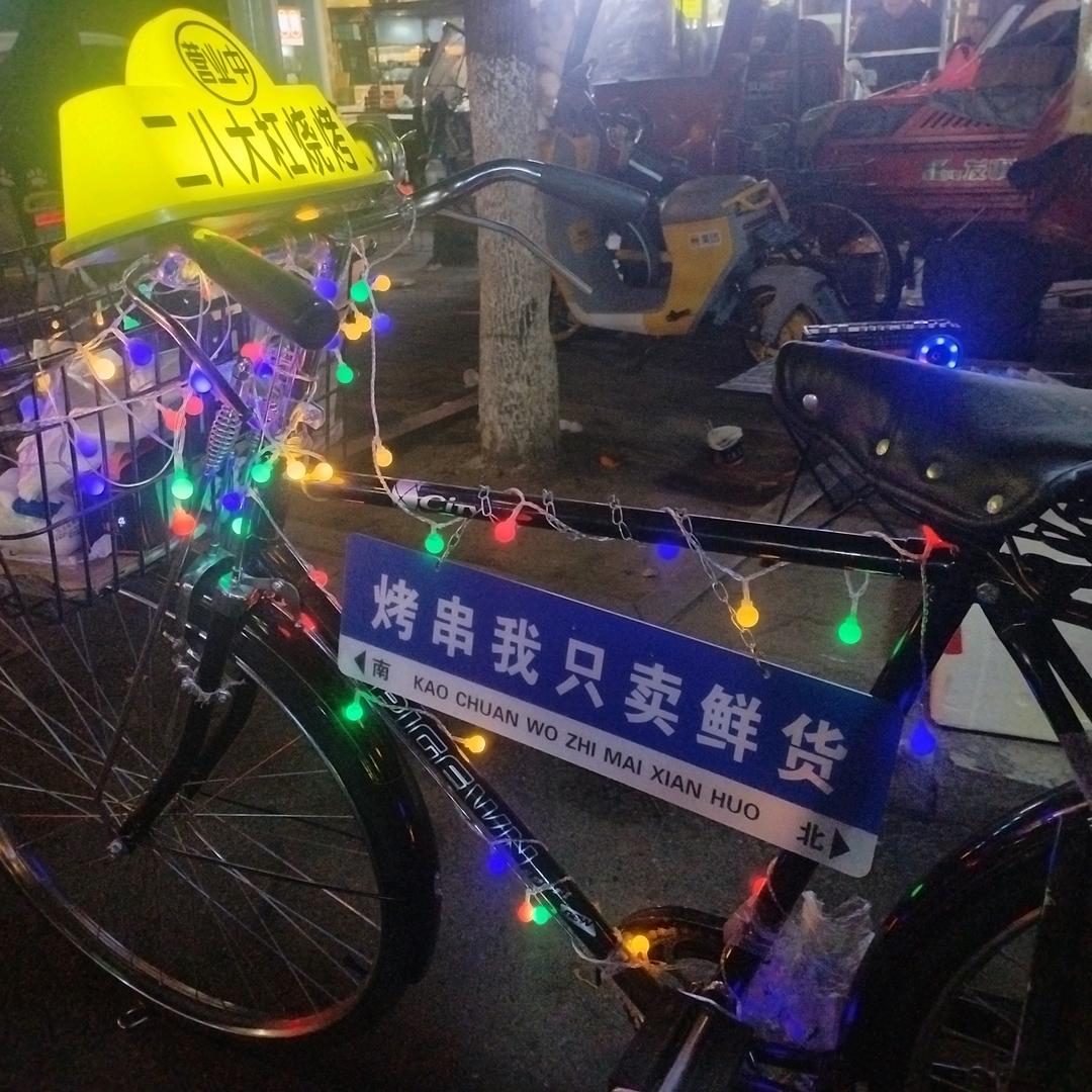 胖哥二八大杠烧烤