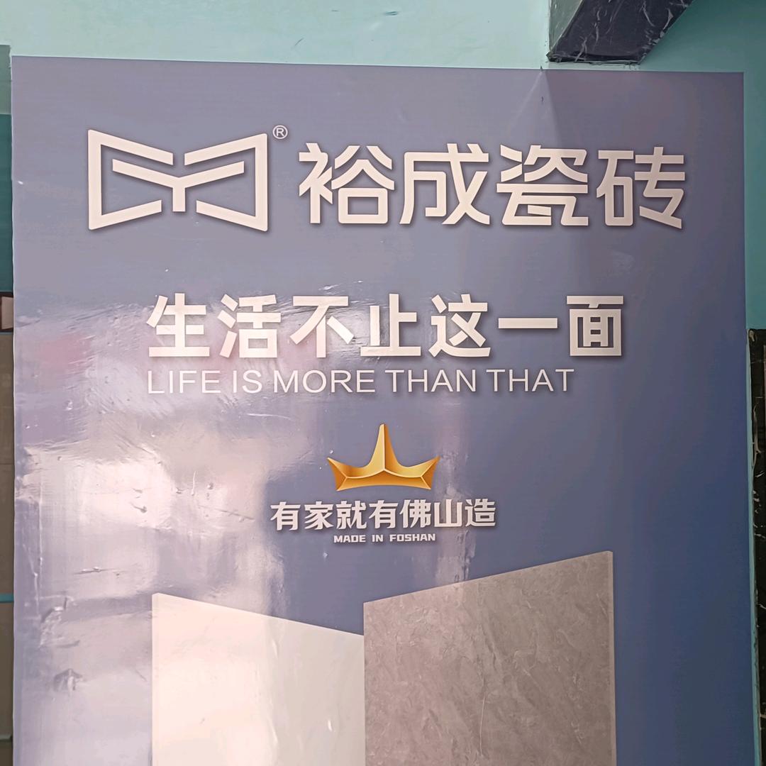 裕成瓷砖   南冠瓷砖批发