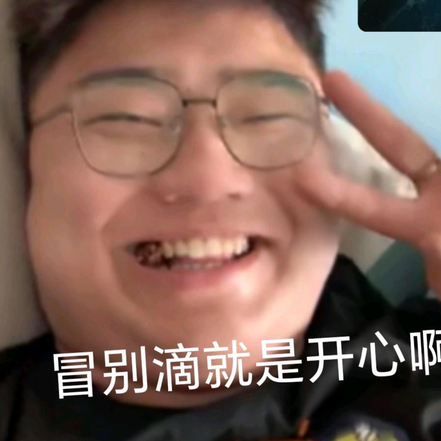 大刘👈