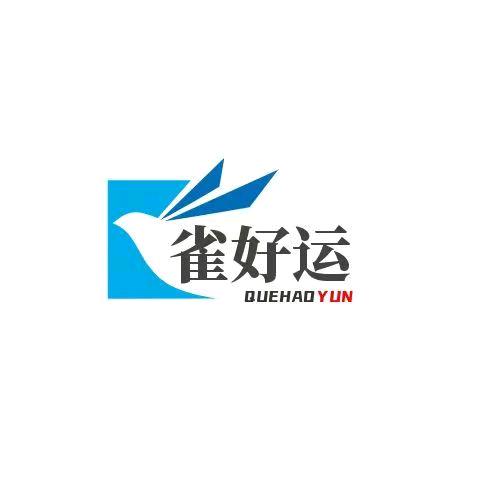 雀好运贸易商行配件