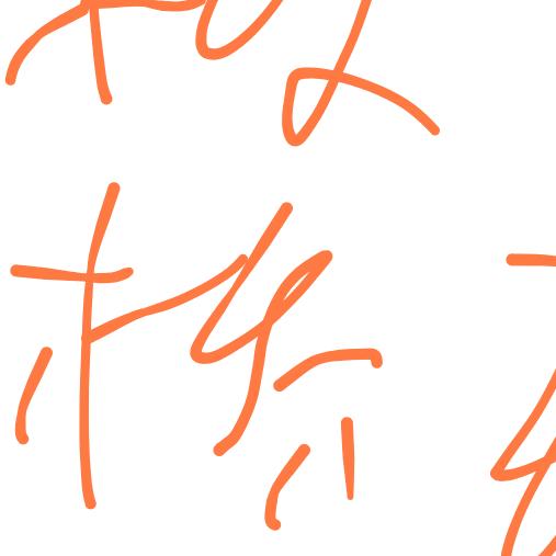 加油吧！