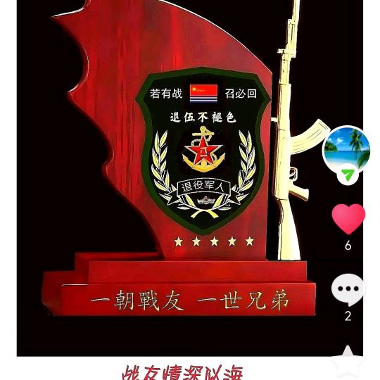 情歌（逢兵必赞，一声战友，一世情）