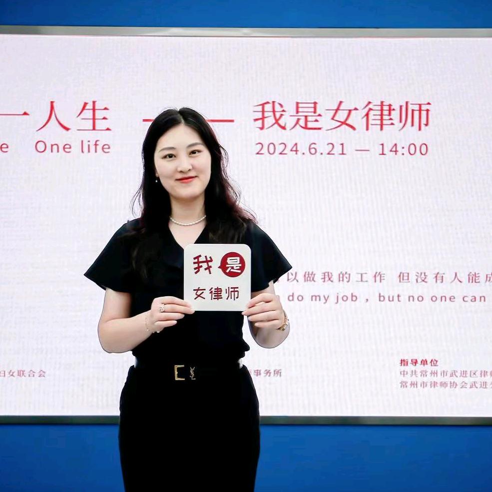 常州沈婧律师团队