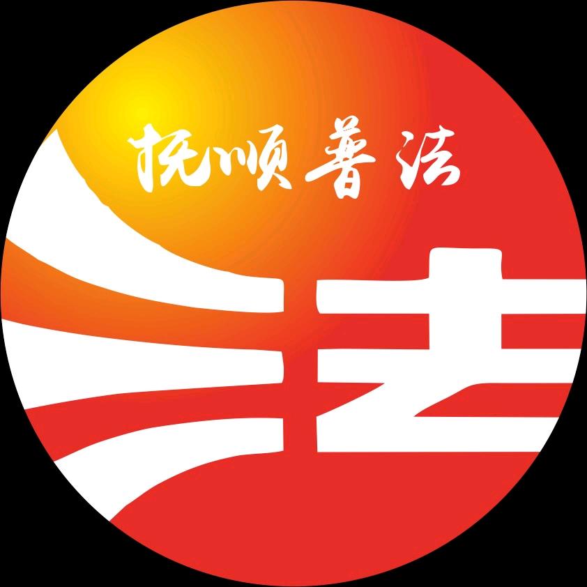 抚顺普法