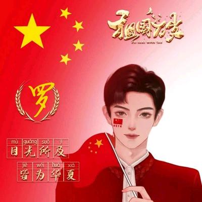 一如既往(｢･ω･)｢嘿