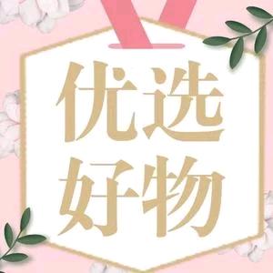 优选好物👇
