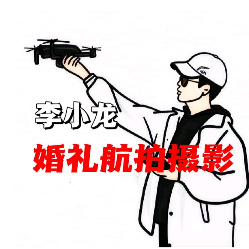 『李小龙_航拍摄影』