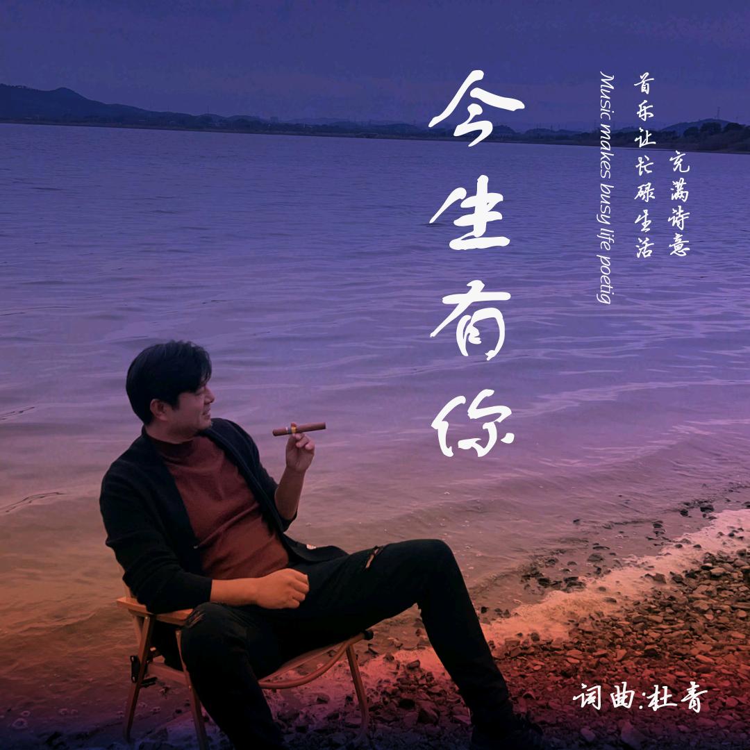 杜青
