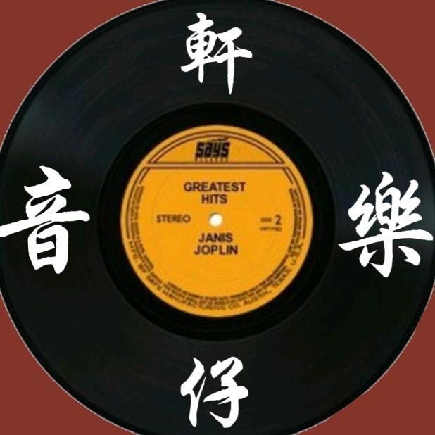 轩仔音乐