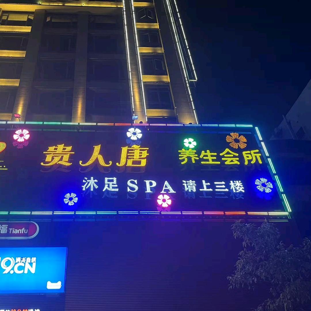 星悦音乐会所