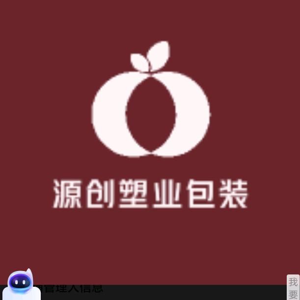 源创塑业包装