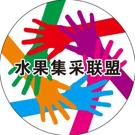 水果集采联盟