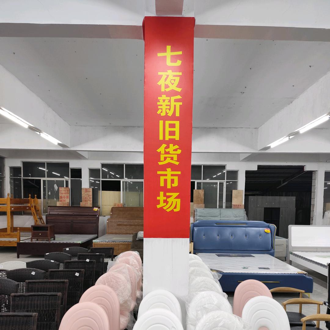 七夜新旧货市场桑植