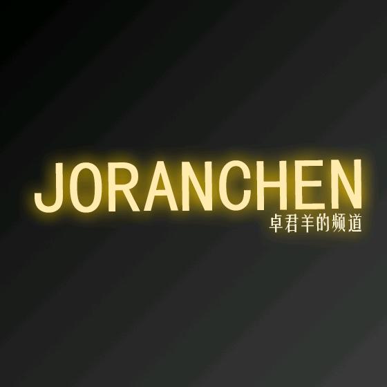 卓君羊的小剧场