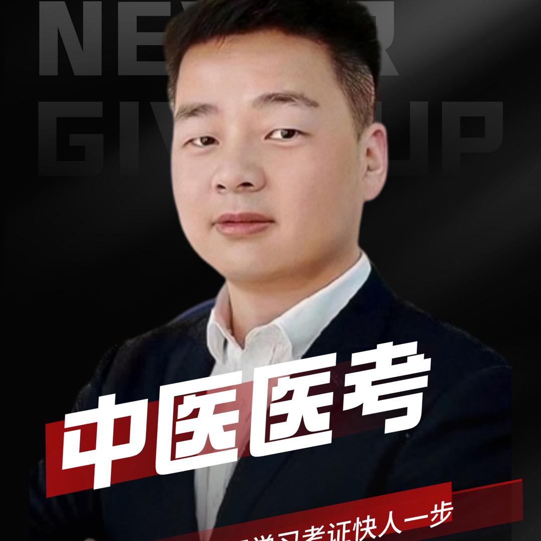 师承专长报考指南