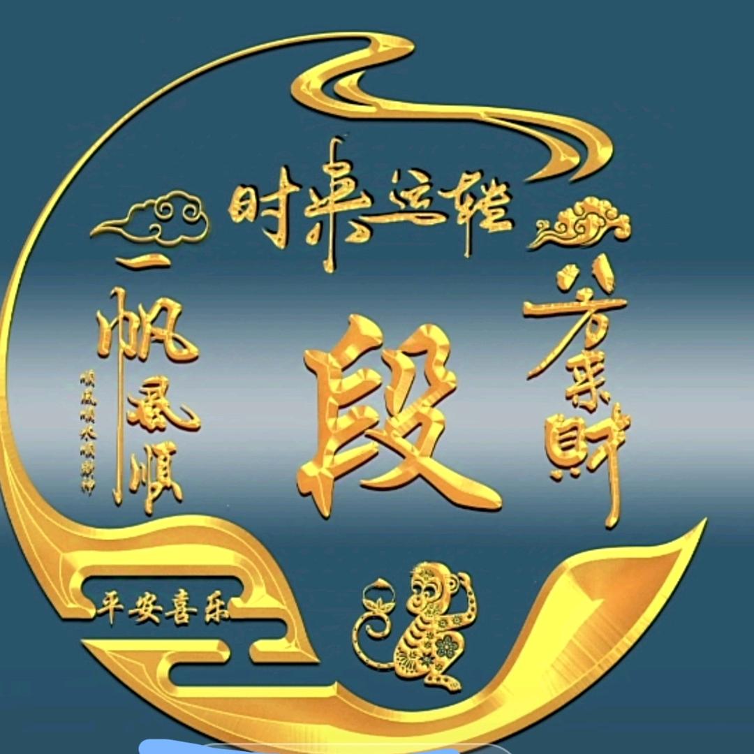 段哥