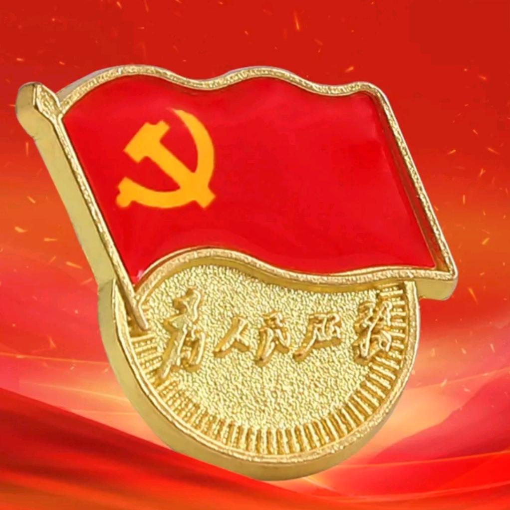 不忘初心牢记使命