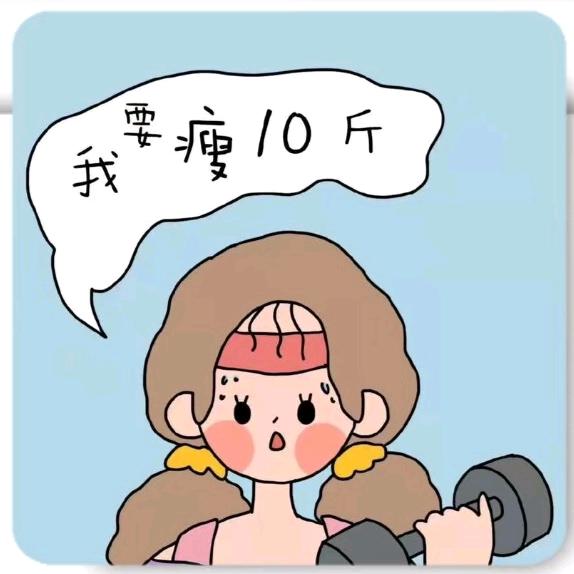 不胖十斤不改网名👧