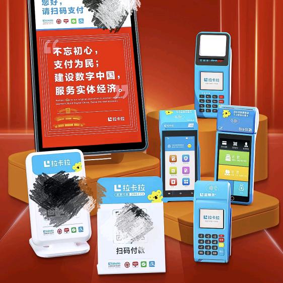 拉卡拉POS商家收款码