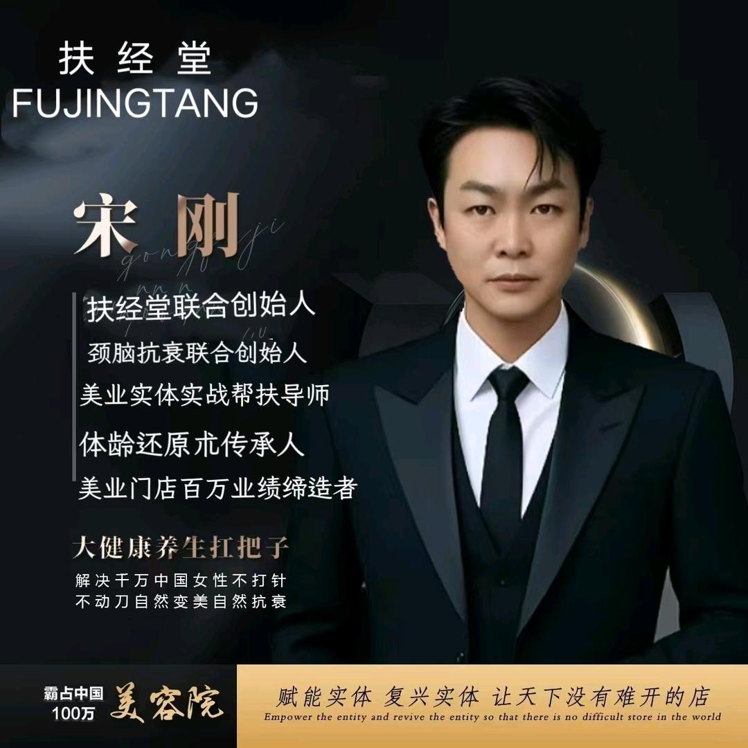 扶经堂联合创始人～刚哥