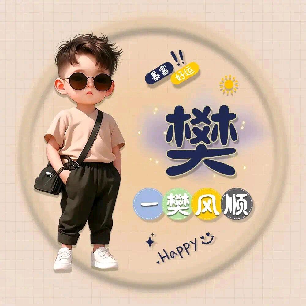 ꧁꫞꯭执笔画浮尘꫞꧂