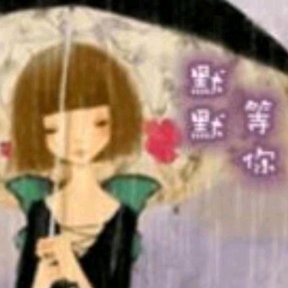 随意…