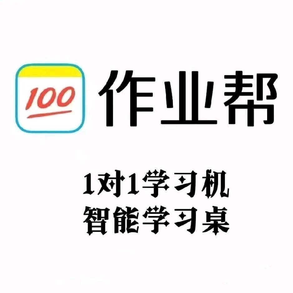 作业帮学习机(登封中岳大街店)