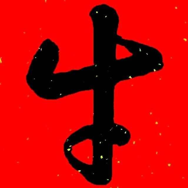 牛记新野板面官方号