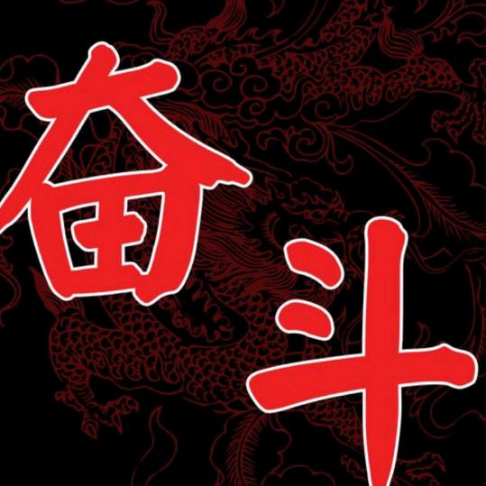 天才土豆
