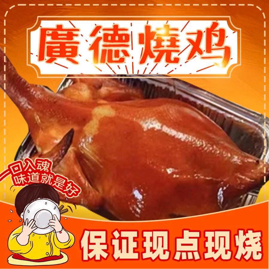 烧鸡