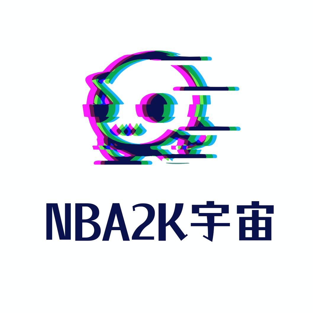 NBA2K宇宙