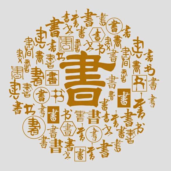 有名