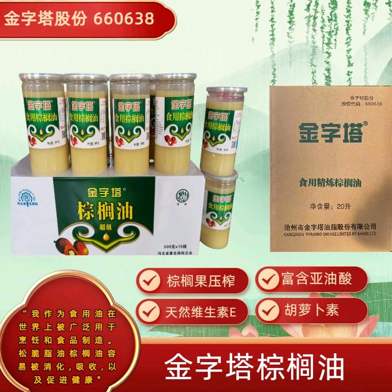 金字塔食用油