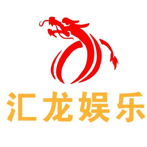 汇龙娱乐