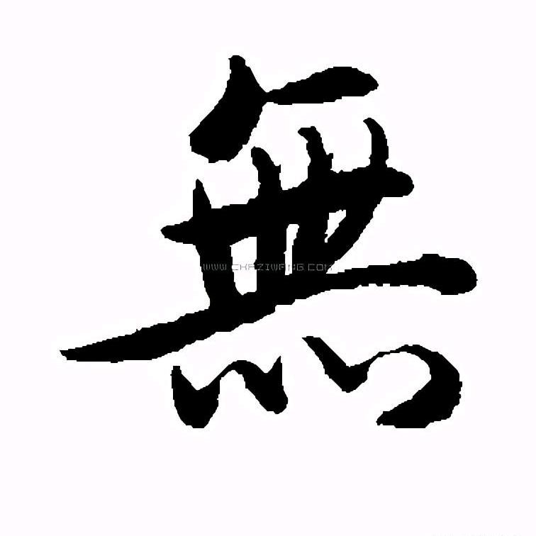 彬彬