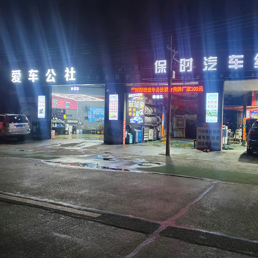 车咖爱车公社汽车养护