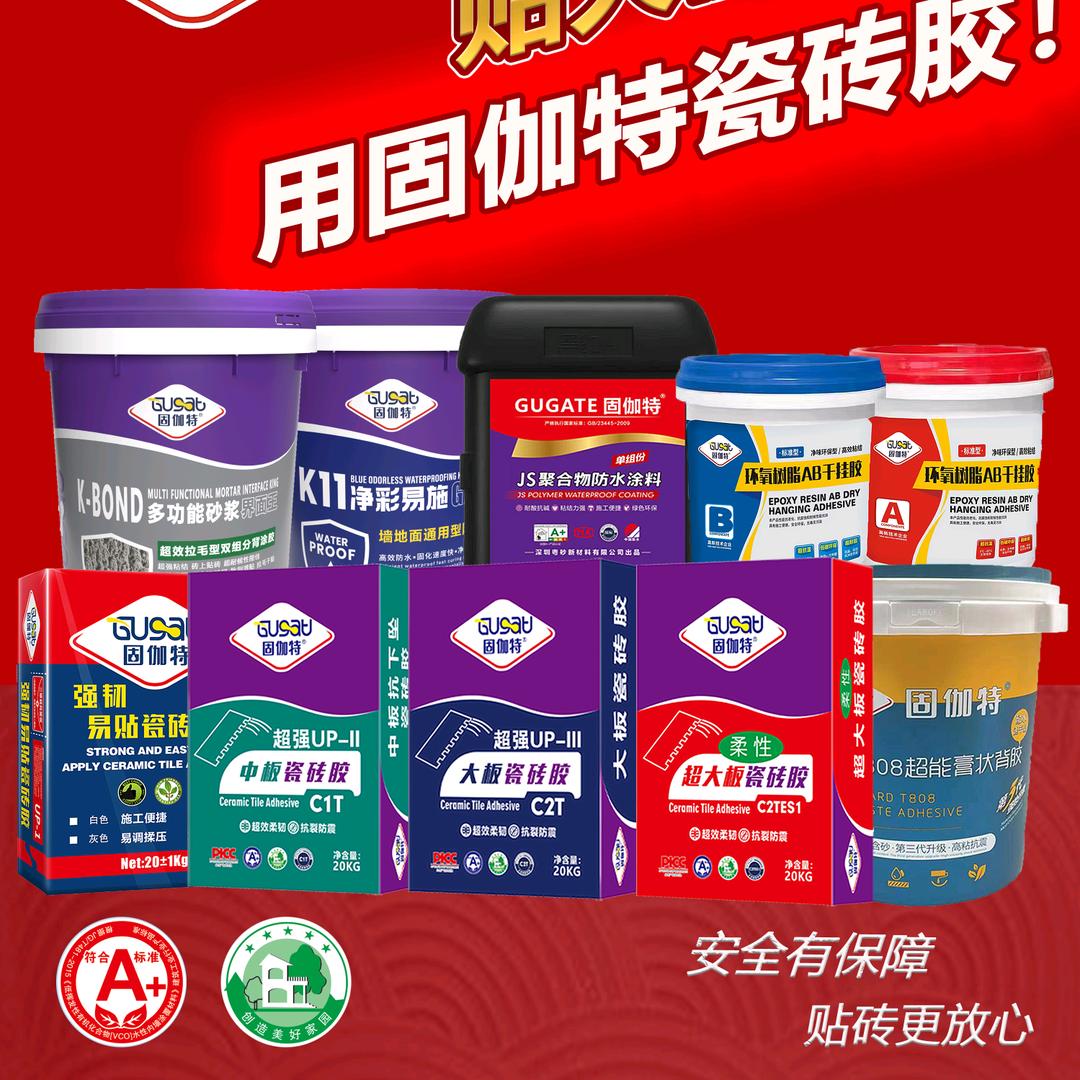 塔牌水泥+固伽特系列(麒麟店)