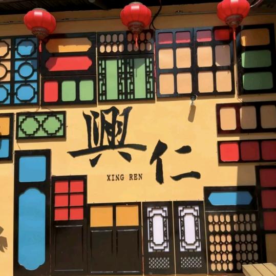 兴仁创业帮