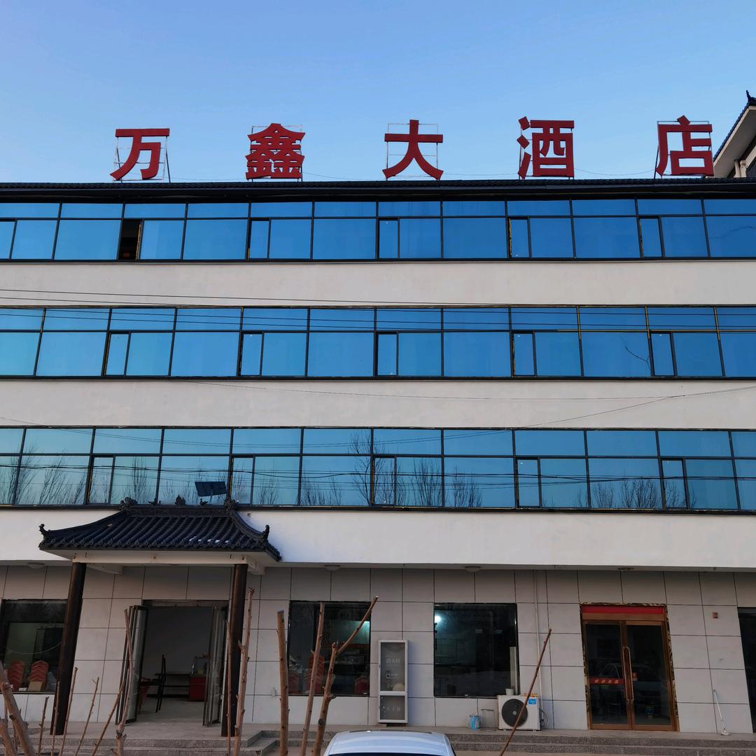 万鑫大酒店