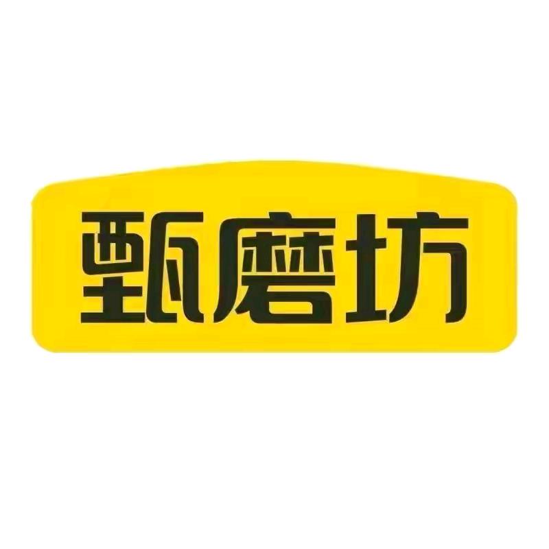 甄磨坊轻养专卖店小米银耳七白丸