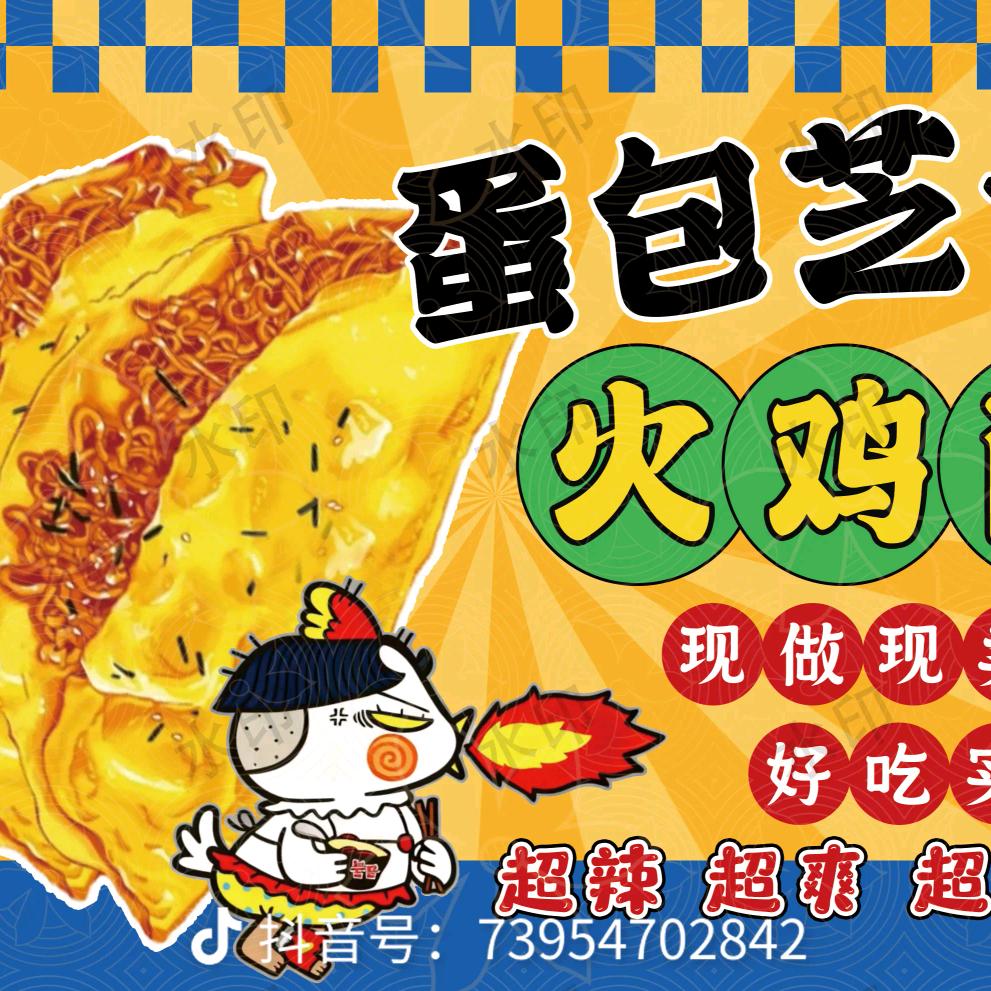 郭子摆摊记！（芝士蛋包火鸡面）