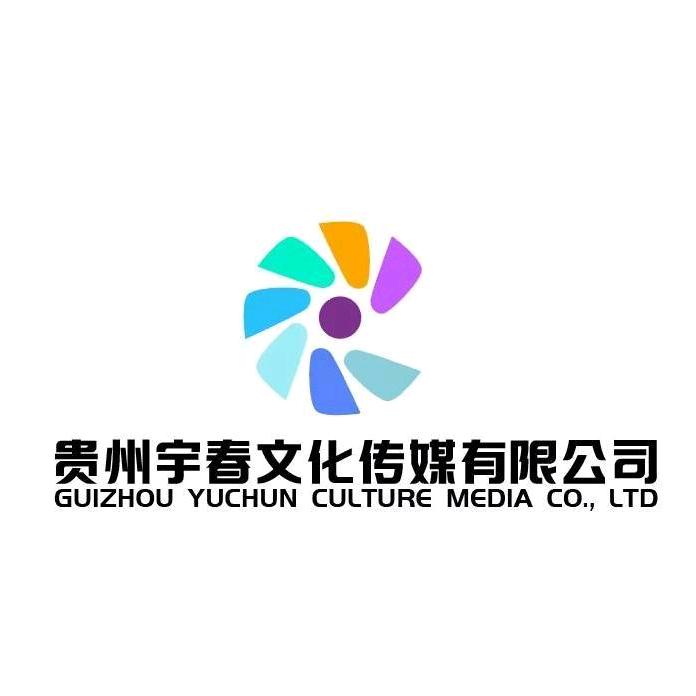 贵州宇春传媒