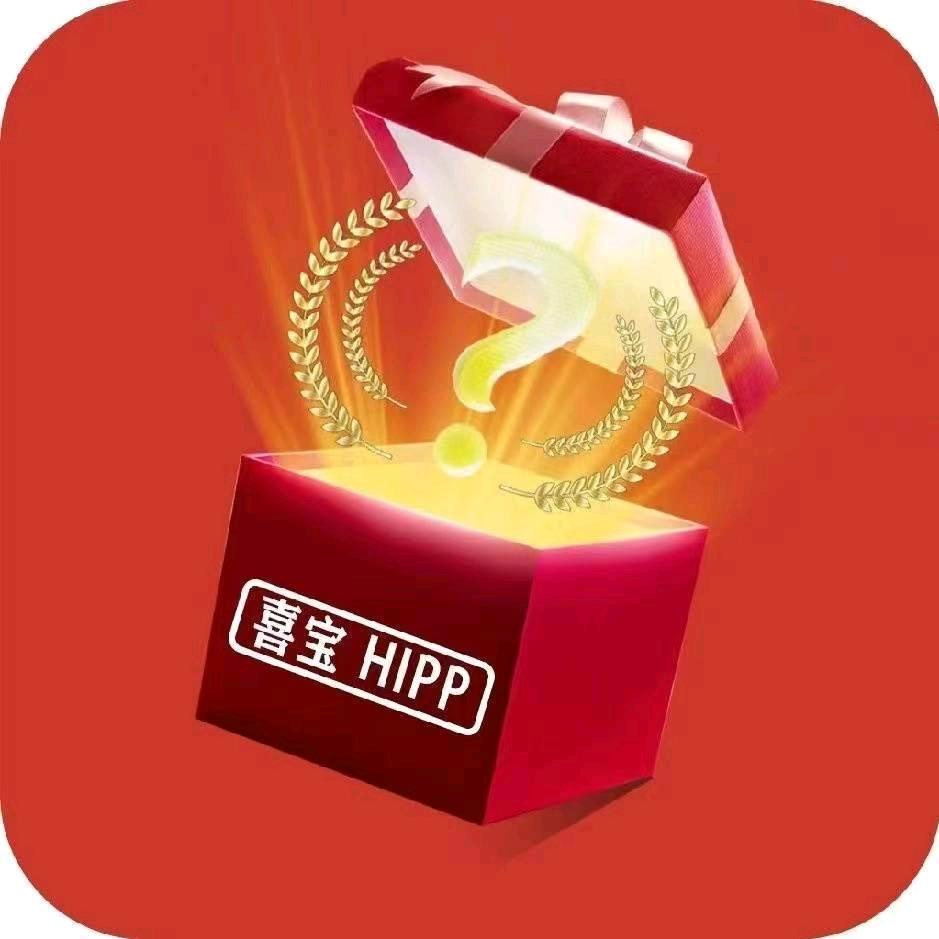 喜宝hipp