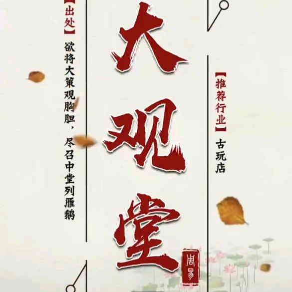 大观堂精品核雕