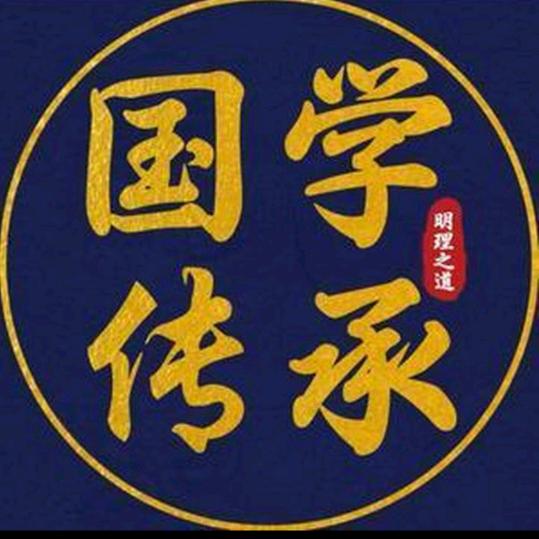 传承者