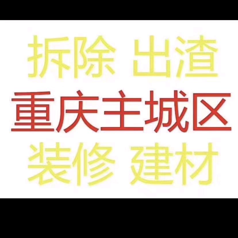 重庆诚之信建材有限公司