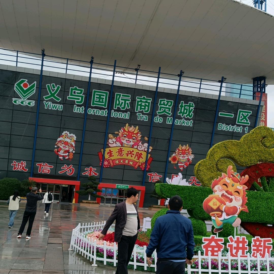 义乌筱焓全品类批发