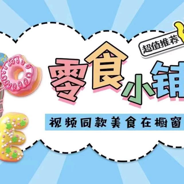 燎原.零食推荐